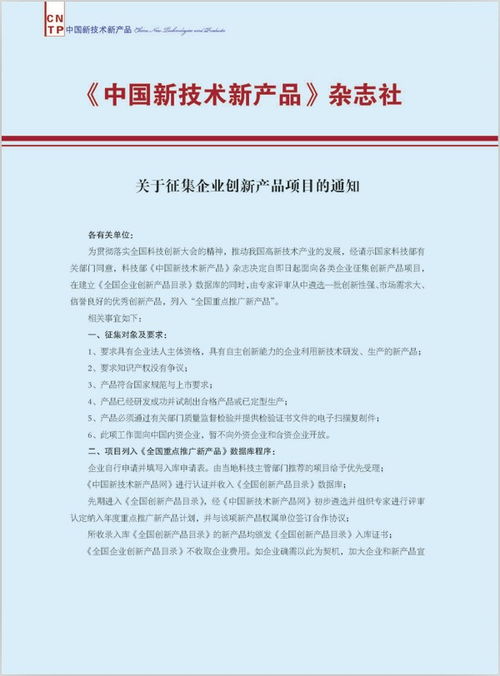 中国新技术新产品 杂志社 关于征集企业创新产品项目的通知